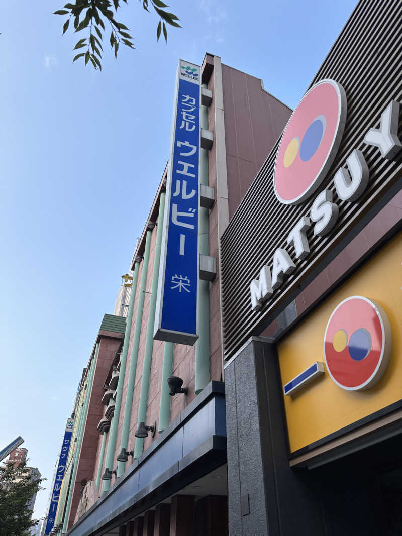 くろまぐろさんのウェルビー栄のサ活写真