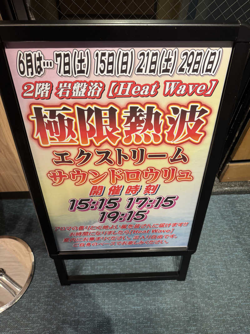 ぴのぐりさんのおふろの王様 志木店のサ活写真