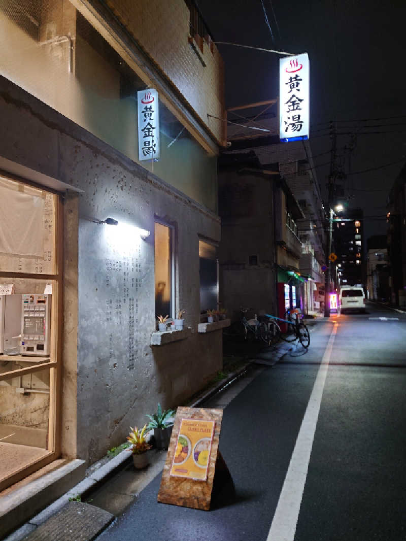 Fumiさんの黄金湯のサ活写真