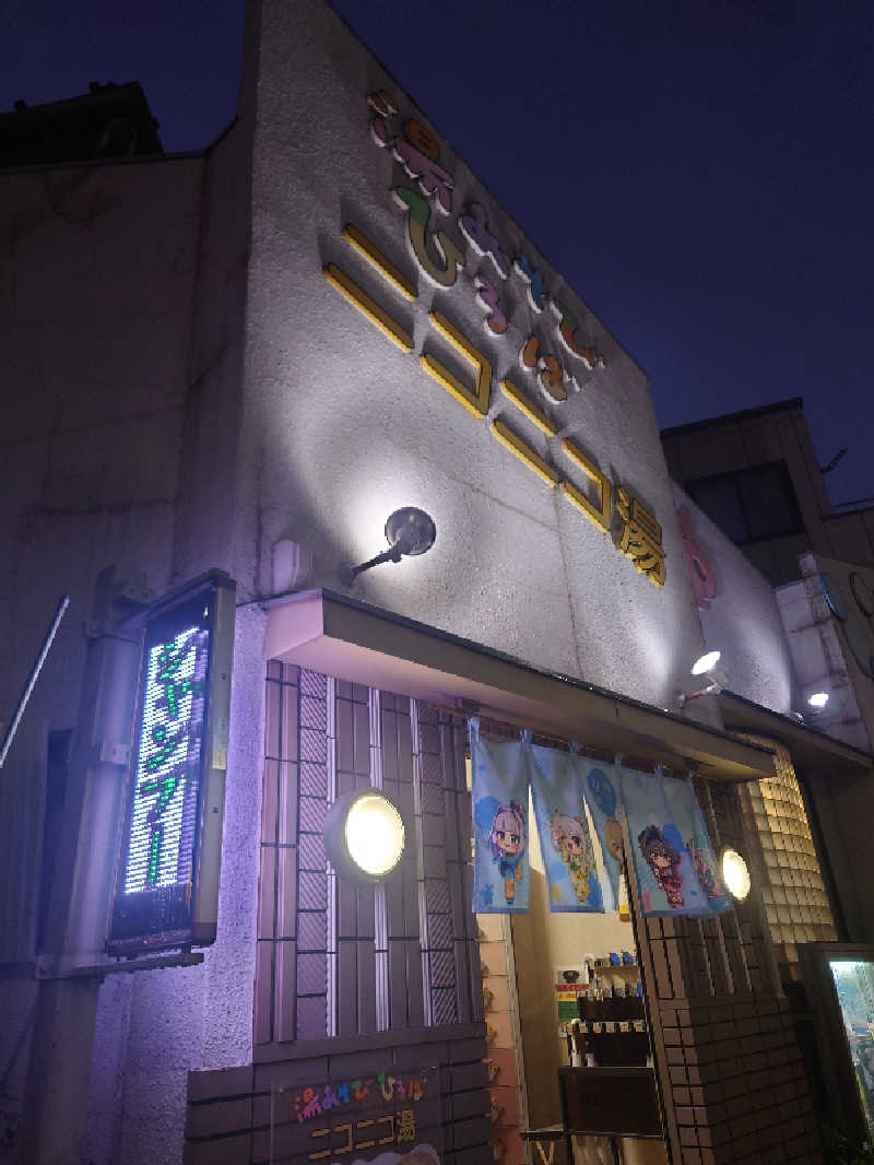 Fumiさんの湯あそびひろば ニコニコ湯のサ活写真