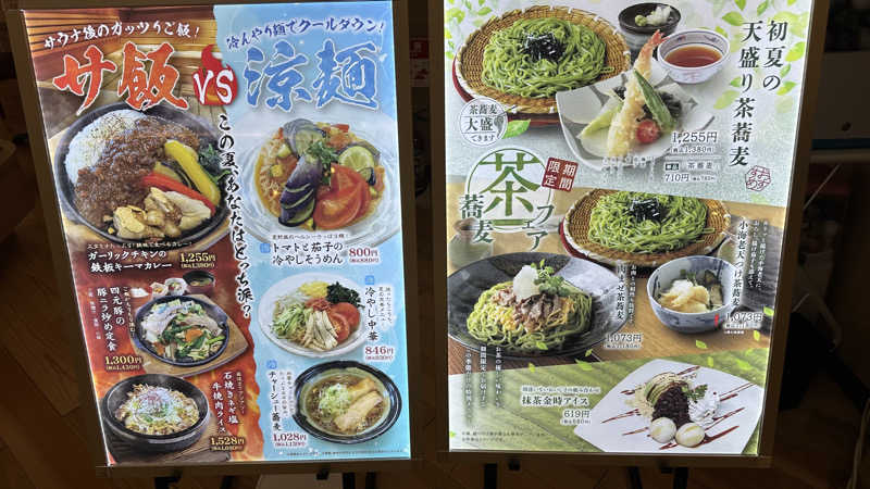 ふうちゃんきちくんさんさんのスパメッツァ 仙台 竜泉寺の湯のサ活写真