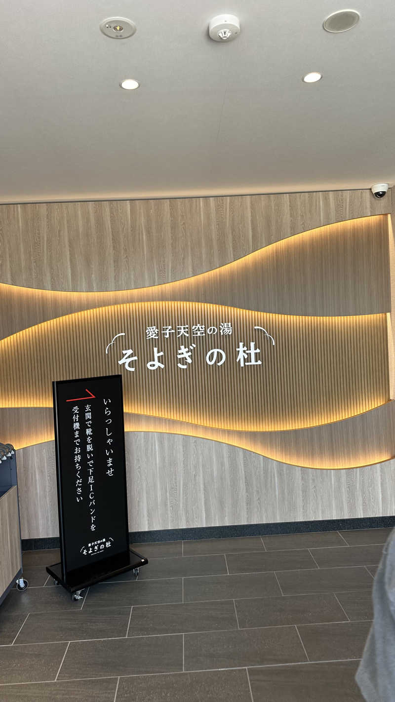 ふうちゃんきちくんさんさんの愛子天空の湯 そよぎの杜のサ活写真