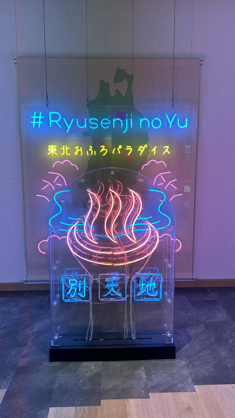 ふうちゃんきちくんさんさんのスパメッツァ 仙台 竜泉寺の湯のサ活写真