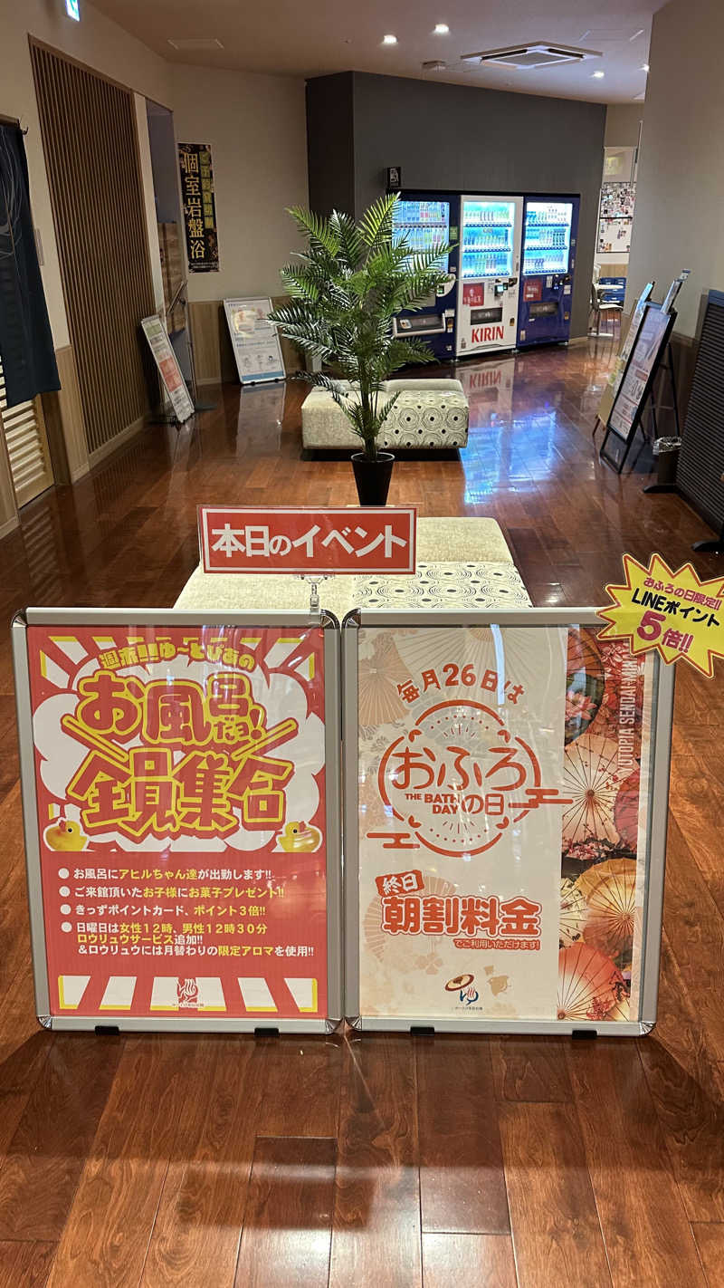 ふうちゃんきちくんさんさんのゆ〜とぴあ仙台南のサ活写真