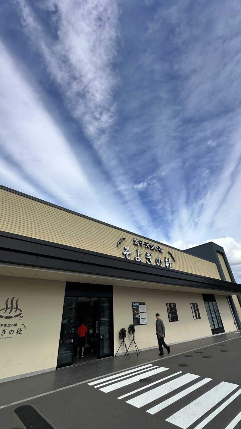 ふうちゃんきちくんさんさんの愛子天空の湯 そよぎの杜のサ活写真