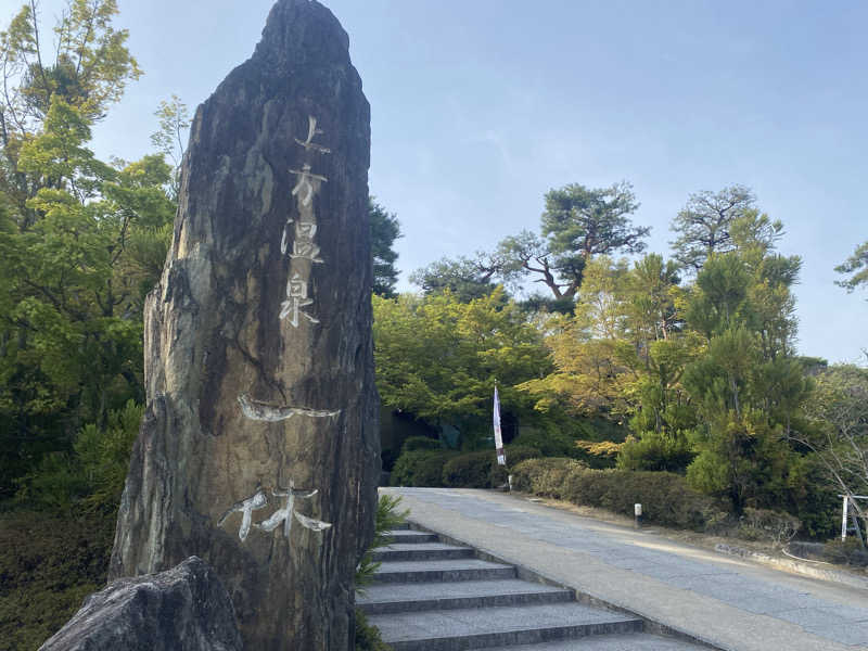 サ！さんの上方温泉一休京都本館のサ活写真