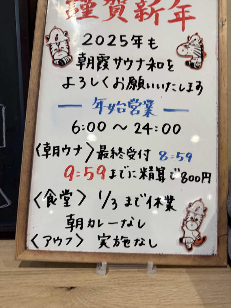 ゆきんこ武威さんの朝霞サウナ 和(なごみ)のサ活写真