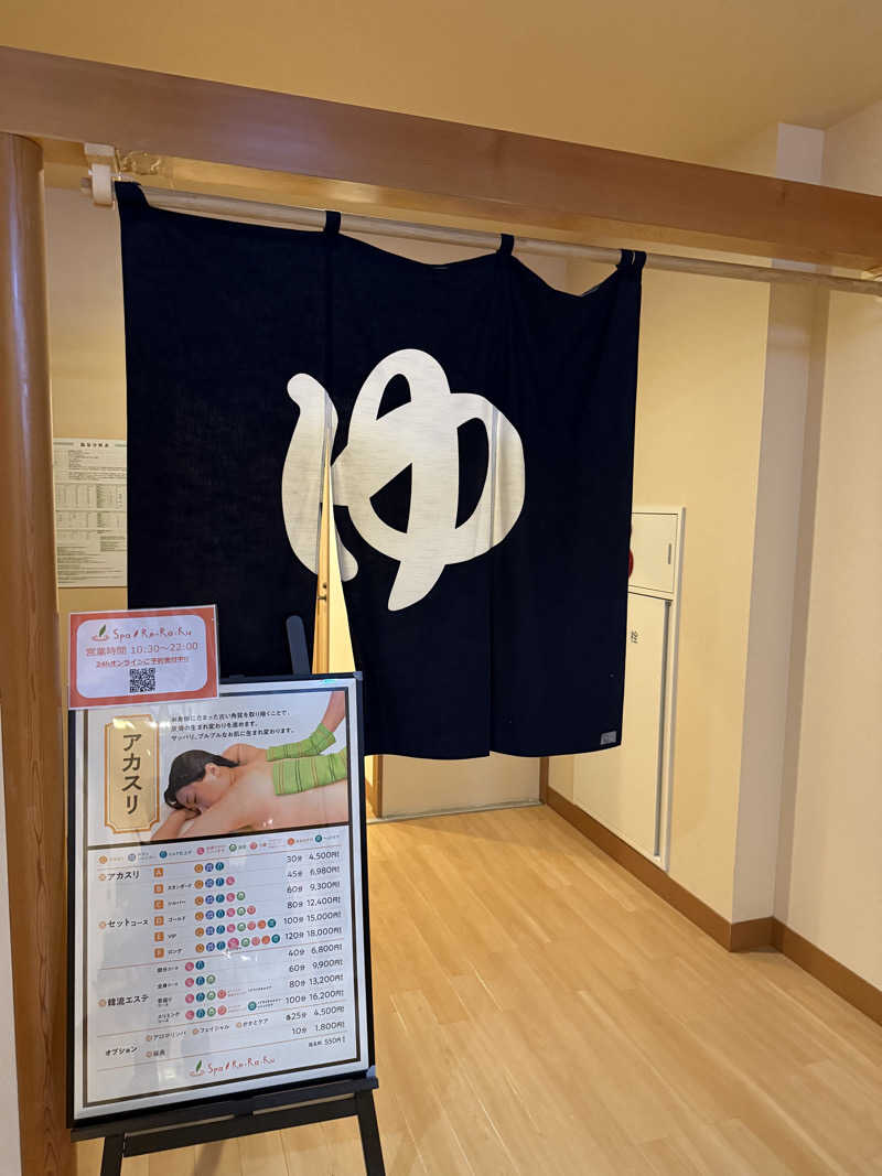 ゆきんこ武威さんの上尾天然温泉 日々喜の湯のサ活写真