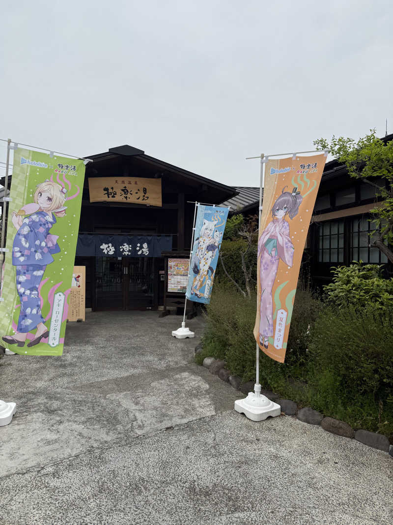 ゆきんこ武威さんの極楽湯 上尾店のサ活写真