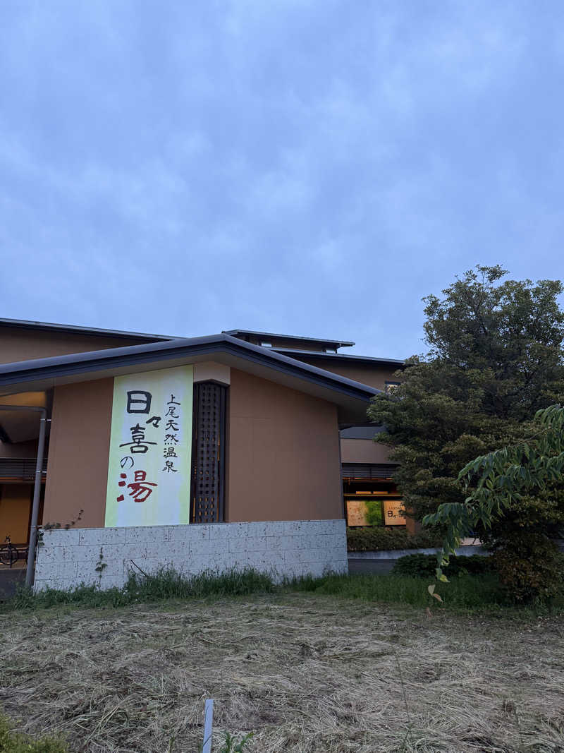 ゆきんこ武威さんの上尾天然温泉 日々喜の湯のサ活写真