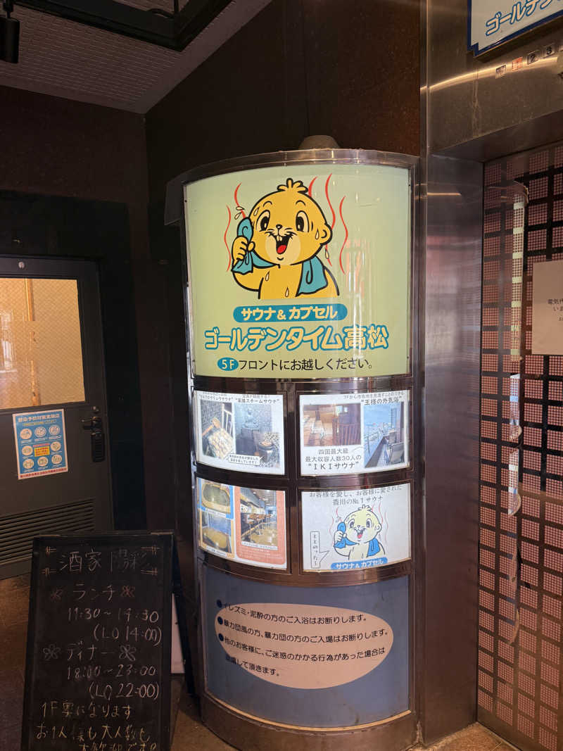 ゆきんこ武威さんのゴールデンタイム高松のサ活写真