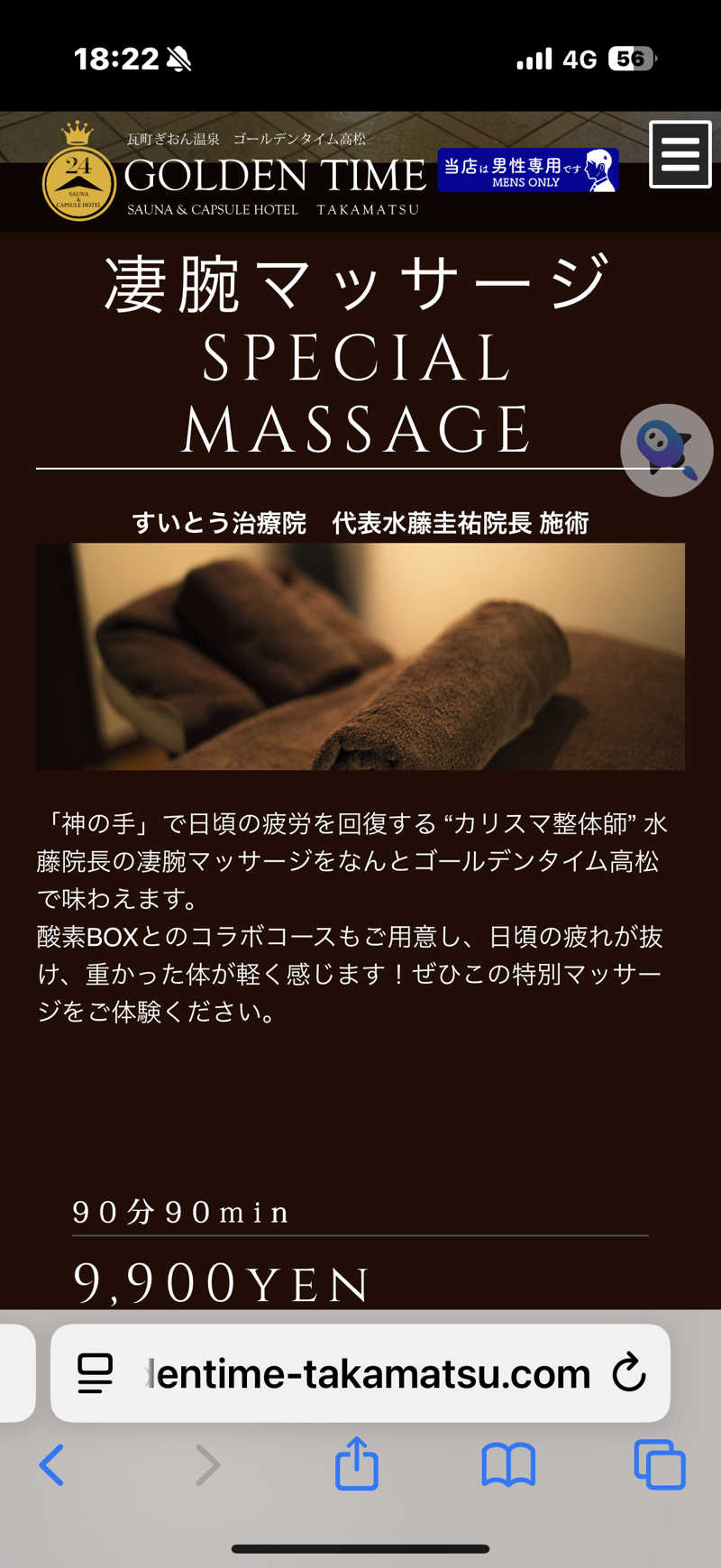 ゆきんこ武威さんのゴールデンタイム高松のサ活写真