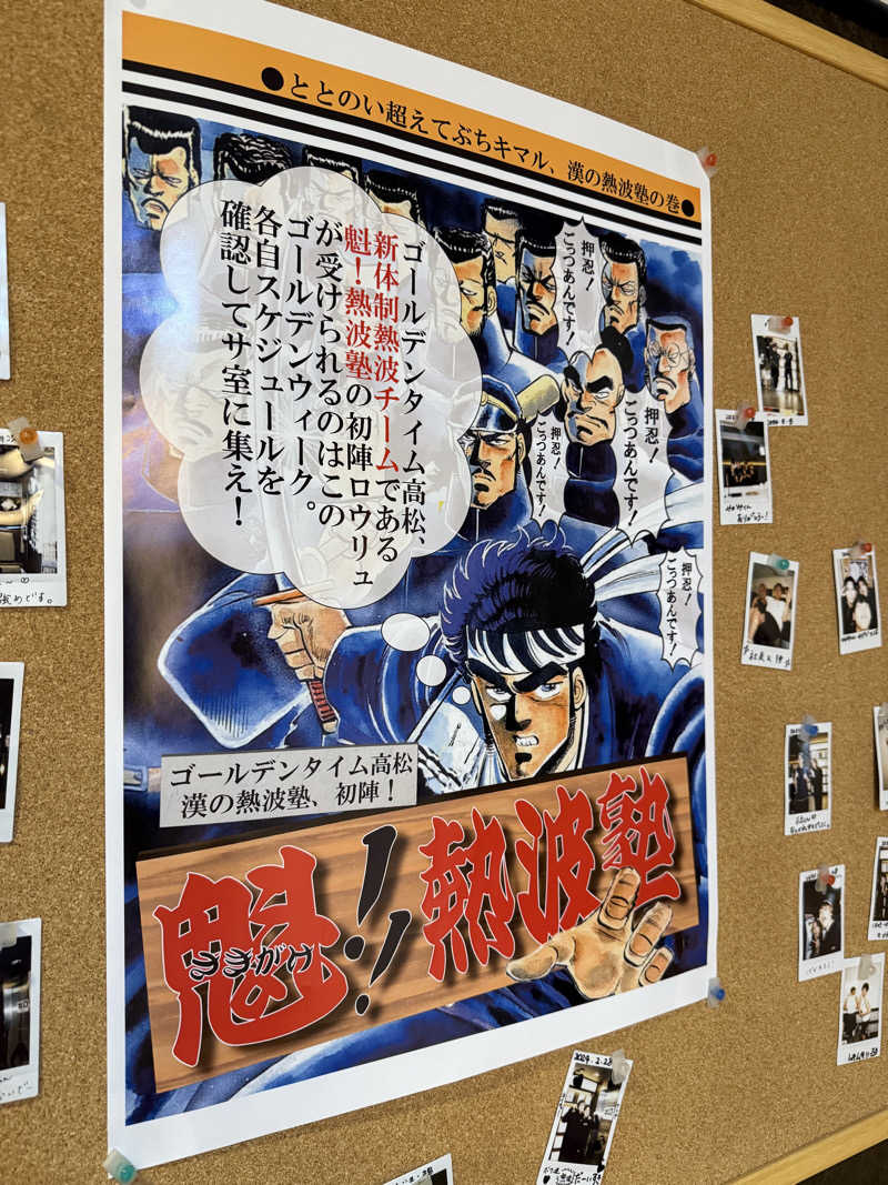 ゆきんこ武威さんのゴールデンタイム高松のサ活写真