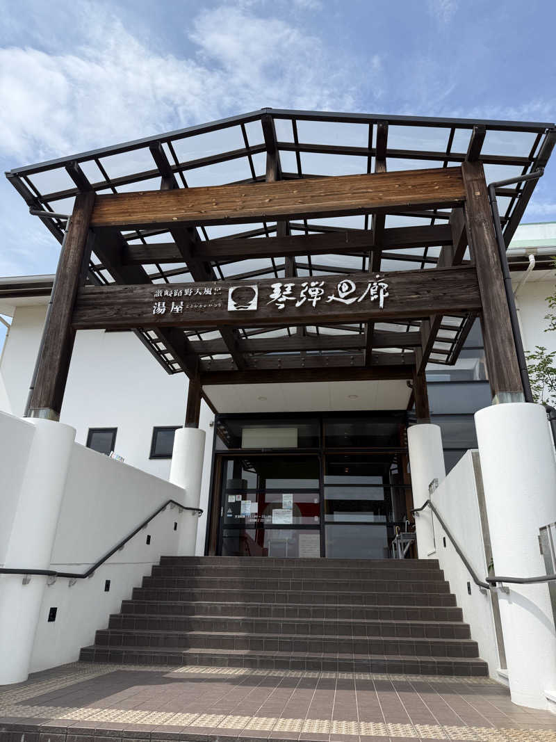 ゆきんこ武威さんの琴弾廻廊のサ活写真