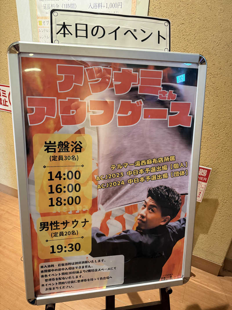 ゆきんこ武威さんの上尾天然温泉 日々喜の湯のサ活写真