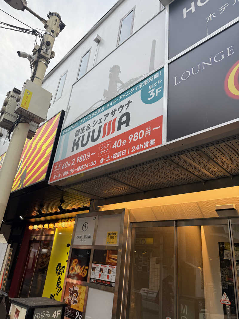 ゆきんこ武威さんのKUUMAのサ活写真