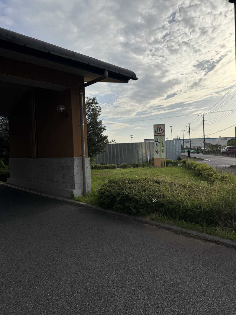 ゆきんこ武威さんの上尾天然温泉 日々喜の湯のサ活写真