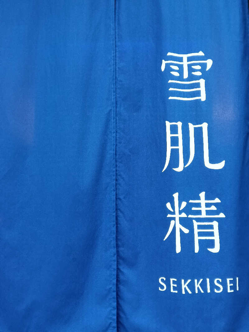 たーしばさんの改良湯のサ活写真