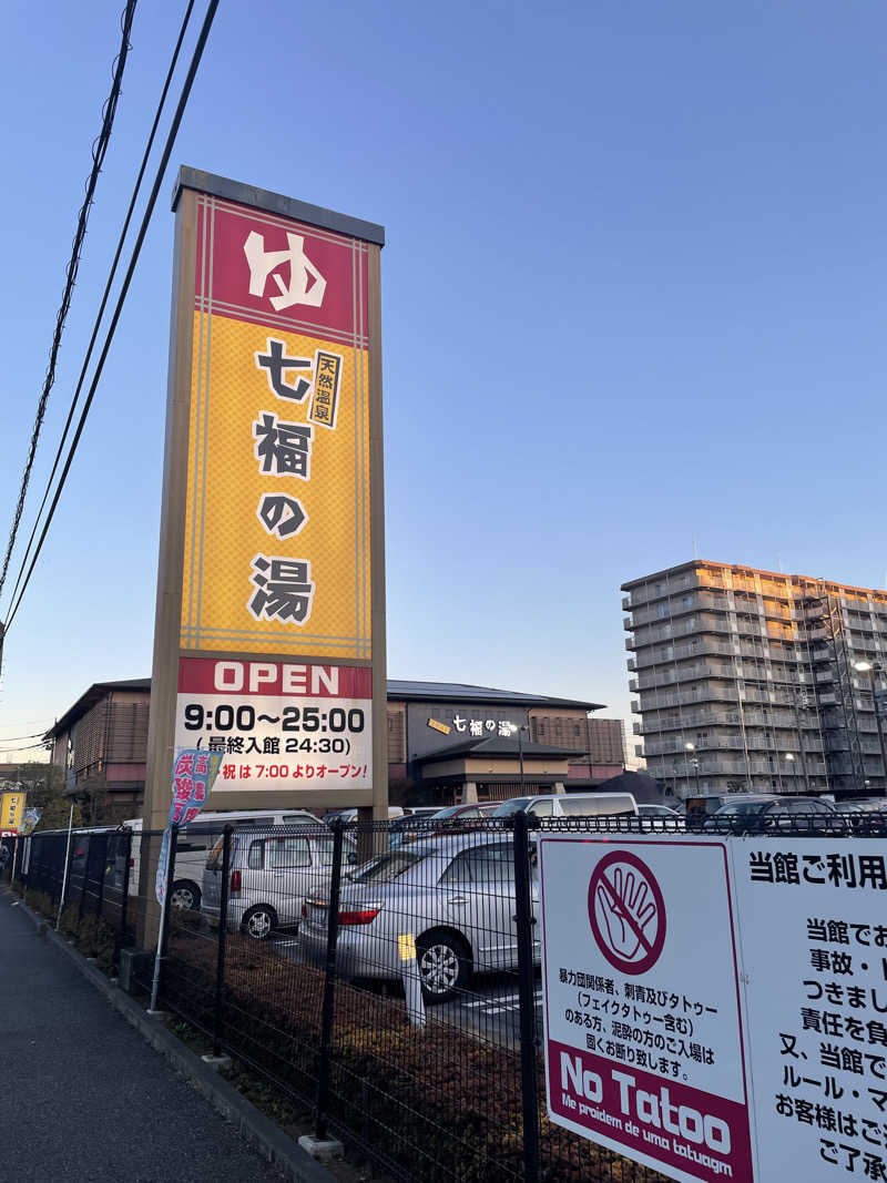 スパ太郎さんの七福の湯 戸田店のサ活写真