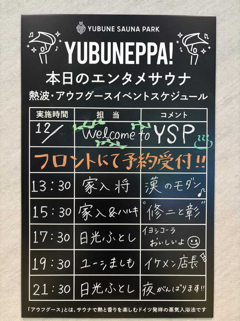 だいや 毎日サ活さんのYUBUNE SAUNA PARK はにゅうの湯のサ活写真