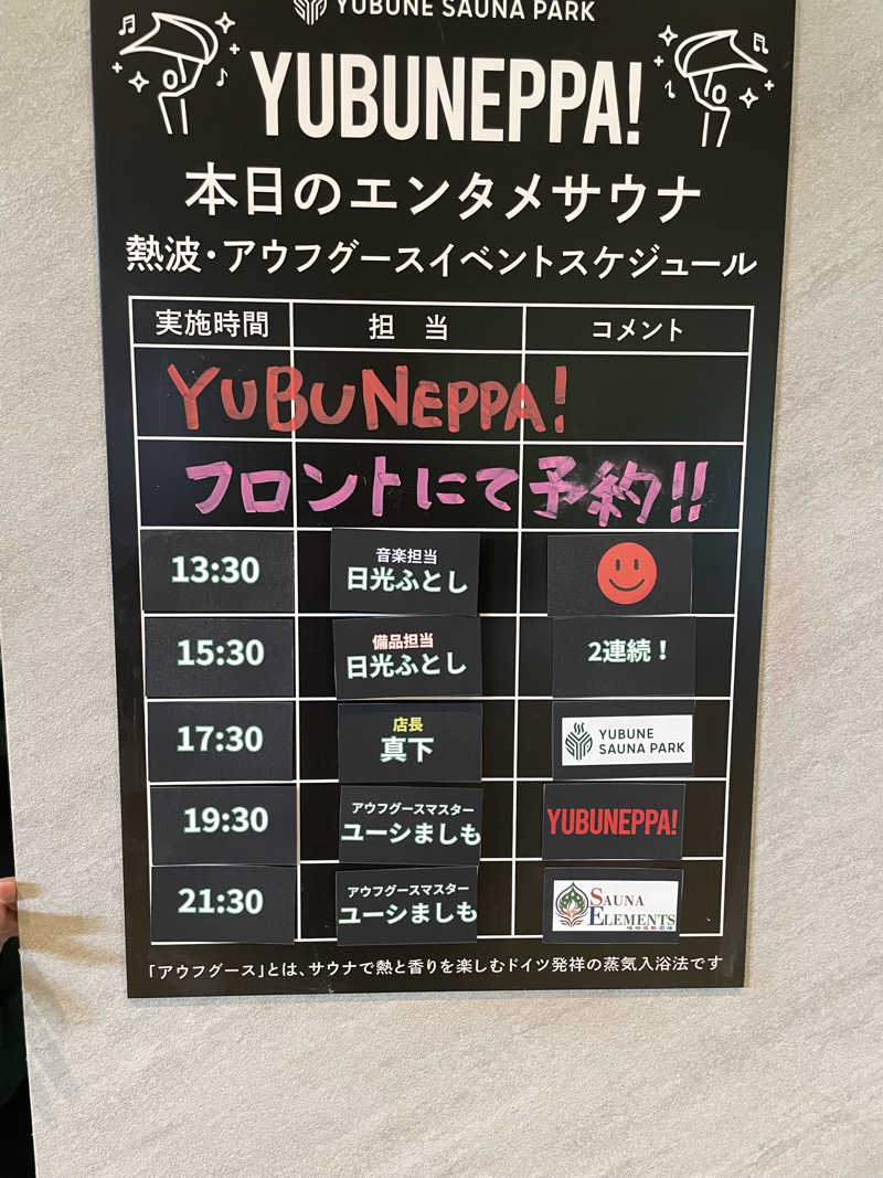 だいや 毎日サ活さんのYUBUNE SAUNA PARK はにゅうの湯のサ活写真