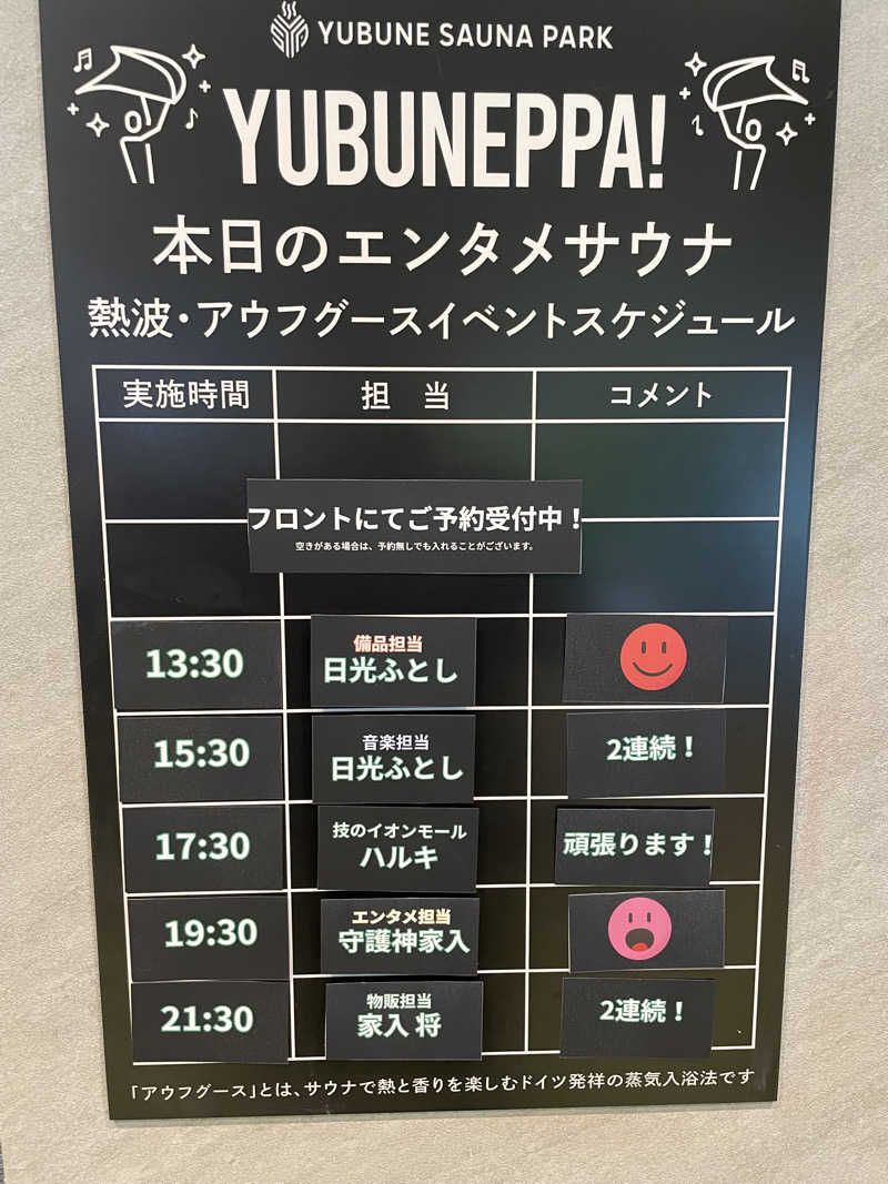 だいや 毎日サ活さんのYUBUNE SAUNA PARK はにゅうの湯のサ活写真