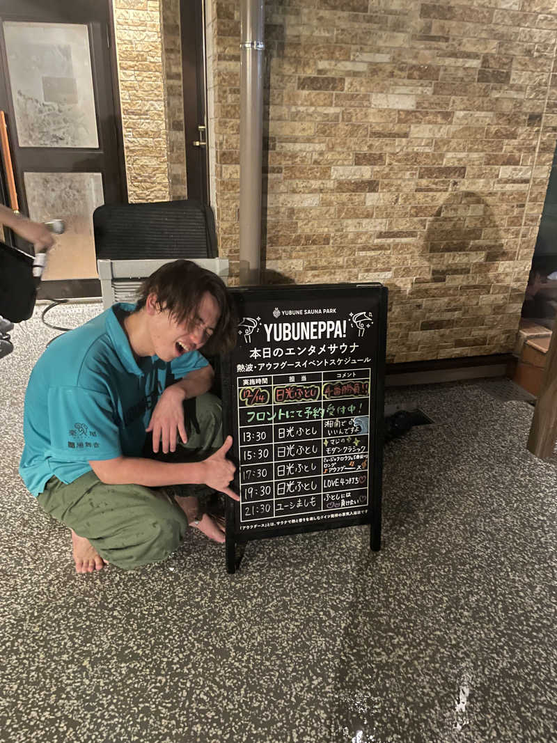 だいや 毎日サ活さんのYUBUNE SAUNA PARK はにゅうの湯のサ活写真