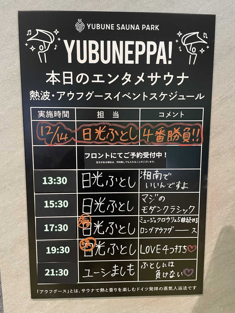 だいや 毎日サ活さんのYUBUNE SAUNA PARK はにゅうの湯のサ活写真