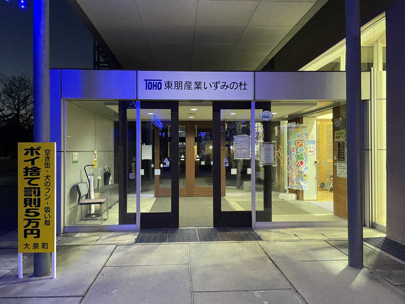 だいや 毎日サ活さんの東朋産業いずみの杜のサ活写真