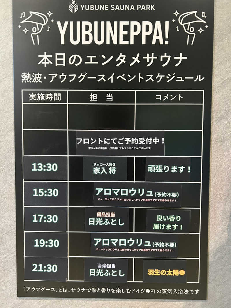 だいや 毎日サ活さんのYUBUNE SAUNA PARKのサ活写真