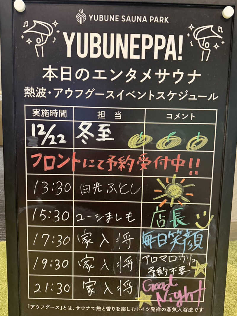 だいや 毎日サ活さんのYUBUNE SAUNA PARK はにゅうの湯のサ活写真