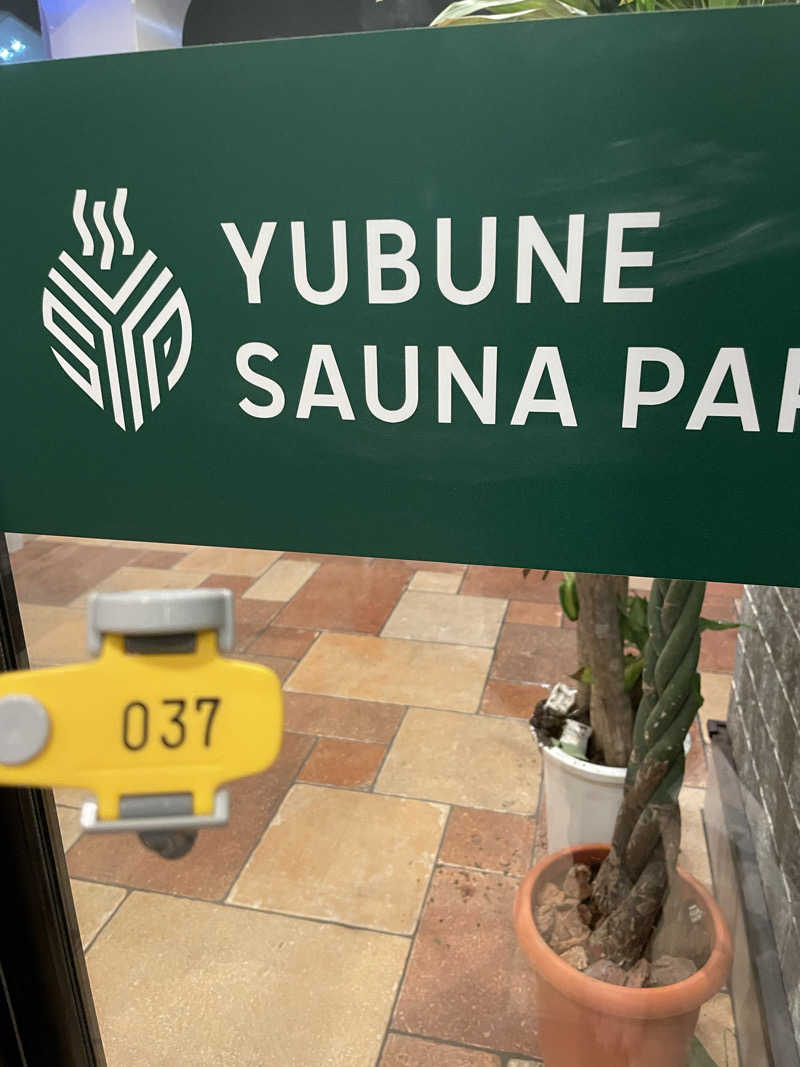 だいや 毎日サ活さんのYUBUNE SAUNA PARK はにゅうの湯のサ活写真