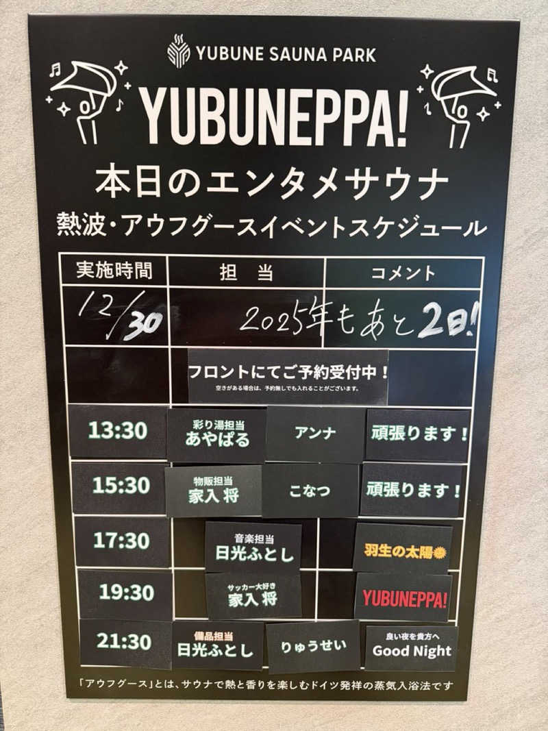 だいや 毎日サ活さんのYUBUNE SAUNA PARK はにゅうの湯のサ活写真