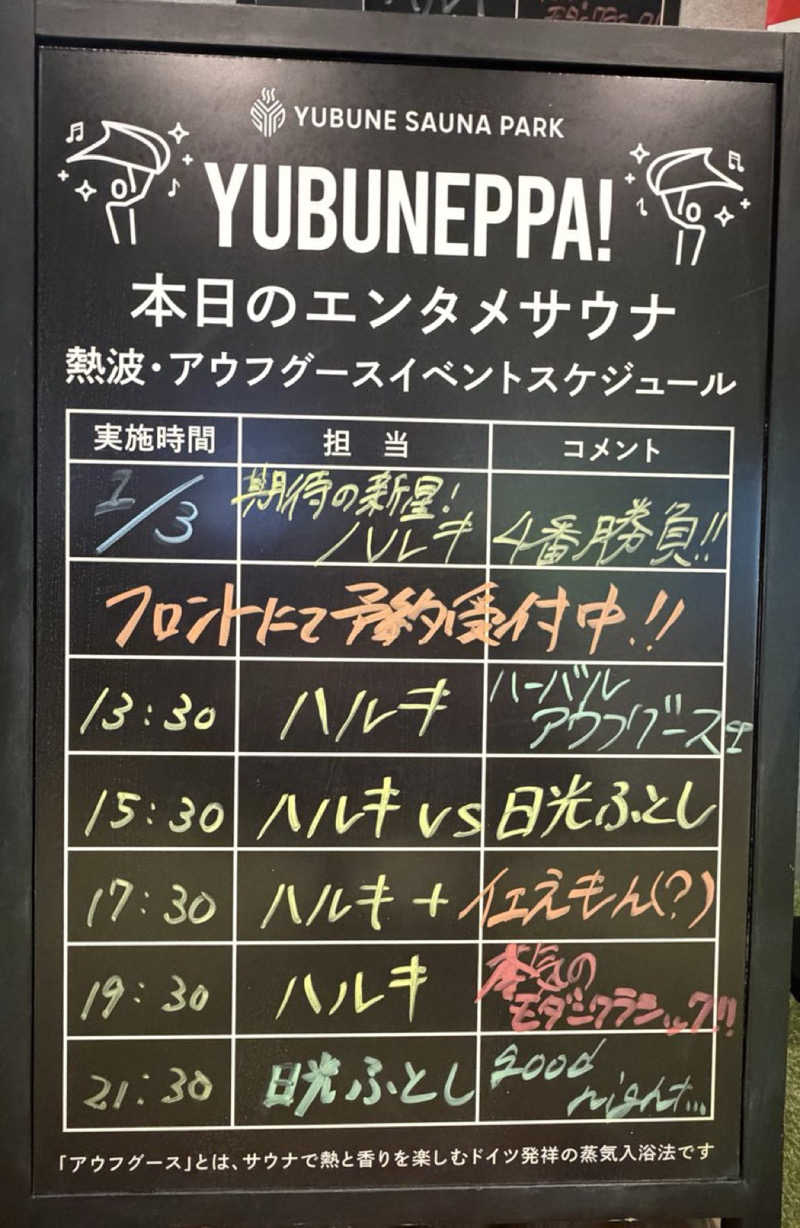 だいや 毎日サ活さんのYUBUNE SAUNA PARK はにゅうの湯のサ活写真