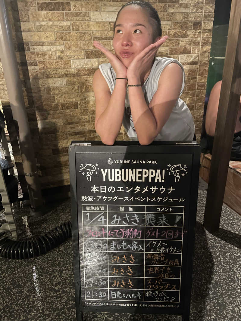 だいや 毎日サ活さんのYUBUNE SAUNA PARK はにゅうの湯のサ活写真