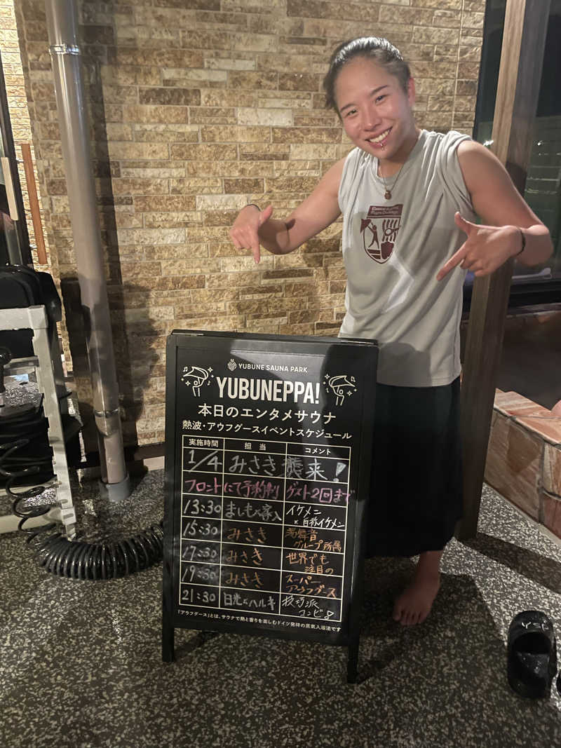だいや 毎日サ活さんのYUBUNE SAUNA PARK はにゅうの湯のサ活写真