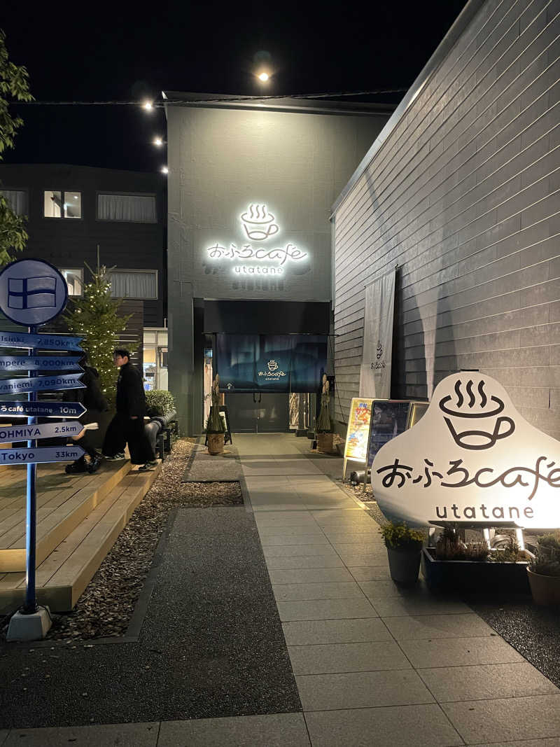 だいや 毎日サ活さんのおふろcafé utataneのサ活写真