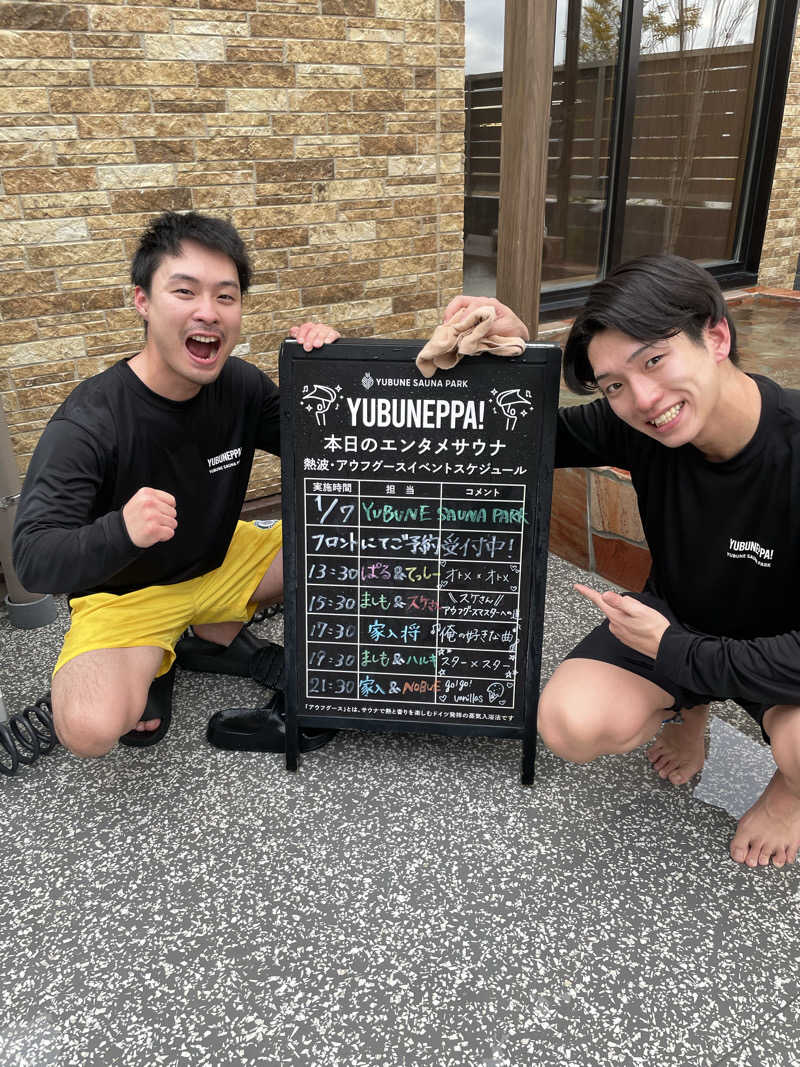 だいや 毎日サ活さんのYUBUNE SAUNA PARK はにゅうの湯のサ活写真