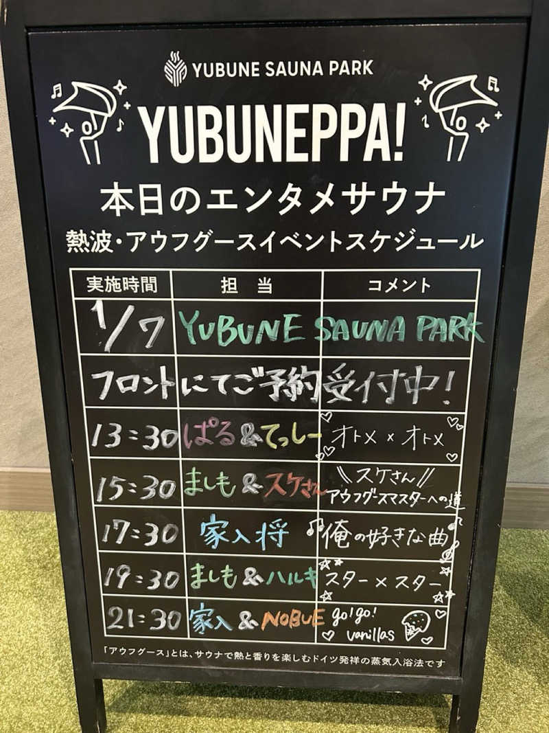 だいや 毎日サ活さんのYUBUNE SAUNA PARK はにゅうの湯のサ活写真