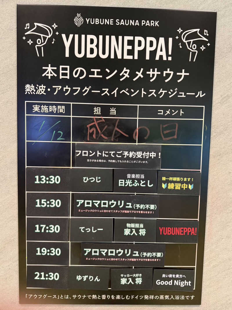 だいや 毎日サ活さんのYUBUNE SAUNA PARK はにゅうの湯のサ活写真