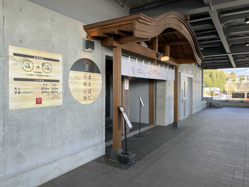 だいや 毎日サ活さんのまえばし 赤城の湯のサ活写真