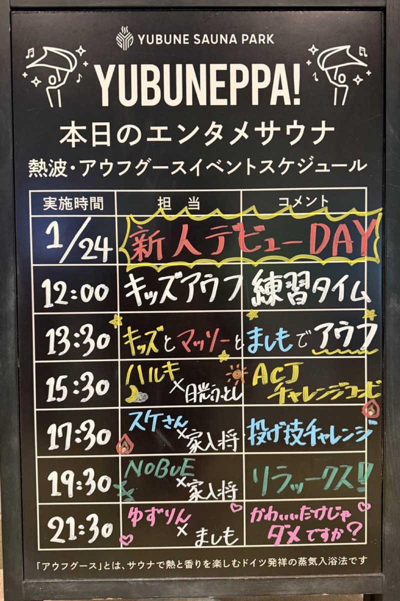 だいや 毎日サ活さんのYUBUNE SAUNA PARK はにゅうの湯のサ活写真