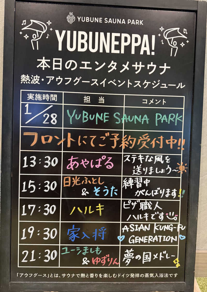 だいや 毎日サ活さんのYUBUNE SAUNA PARK はにゅうの湯のサ活写真