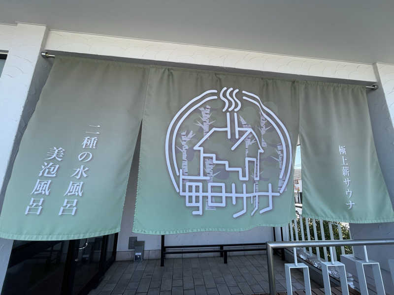 だいや 毎日サ活さんの毎日サウナ 越谷店のサ活写真