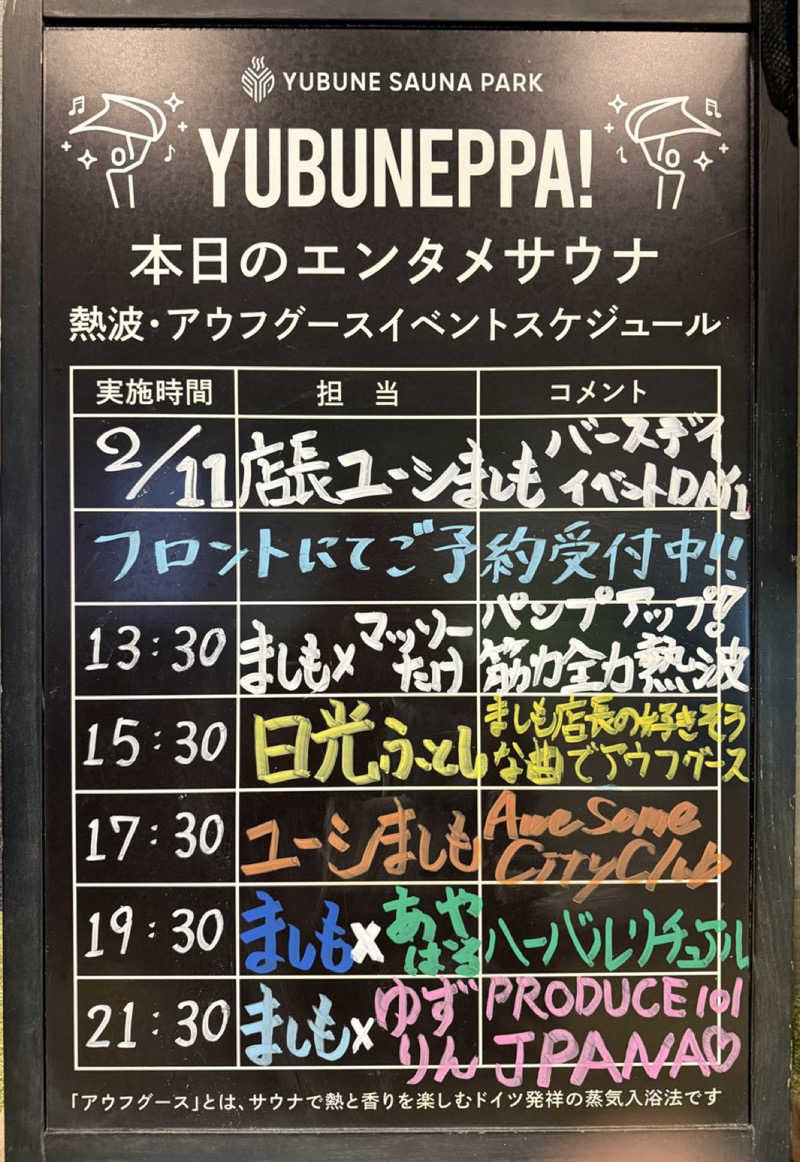 だいや 毎日サ活さんのYUBUNE SAUNA PARK はにゅうの湯のサ活写真