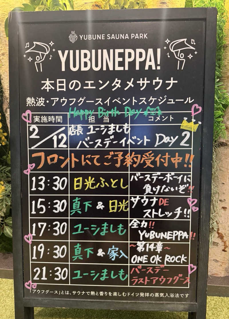 だいや 毎日サ活さんのYUBUNE SAUNA PARK はにゅうの湯のサ活写真
