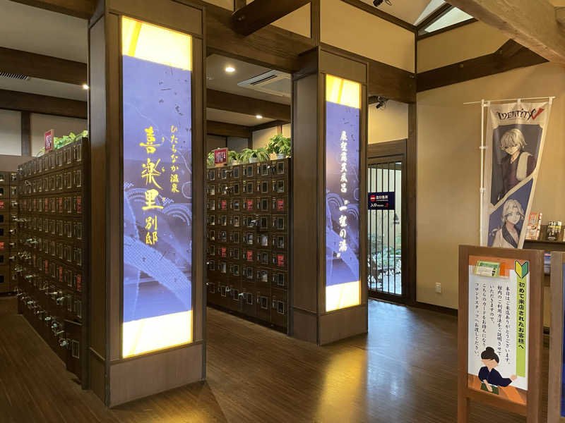 だいや 毎日サ活さんのひたちなか温泉 喜楽里別邸のサ活写真