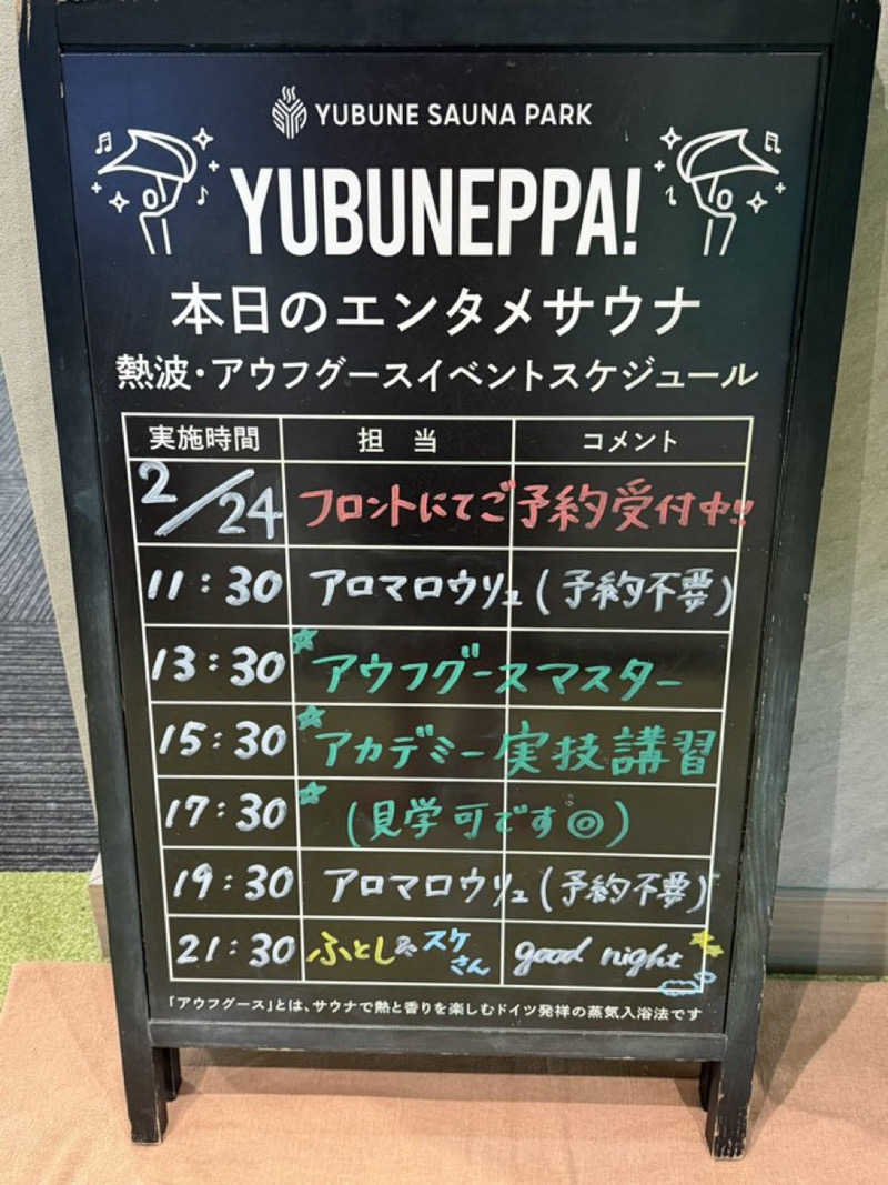だいや 毎日サ活さんのYUBUNE SAUNA PARK はにゅうの湯のサ活写真