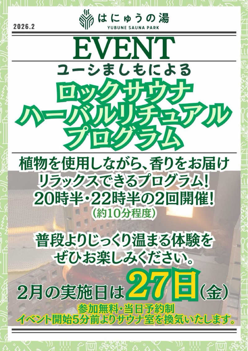 だいや 毎日サ活さんのYUBUNE SAUNA PARK はにゅうの湯のサ活写真