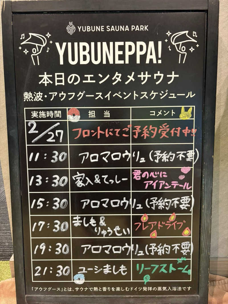 だいや 毎日サ活さんのYUBUNE SAUNA PARK はにゅうの湯のサ活写真